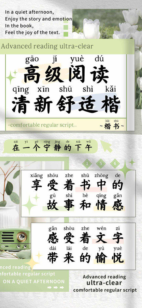 高级阅读清新舒适楷 screenshot