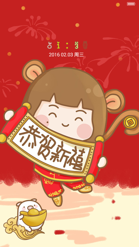 【三锁屏+自由桌面】小小麦贺新年 screenshot