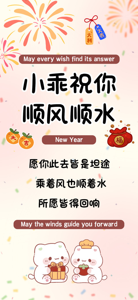 小乖祝你顺风顺水 screenshot