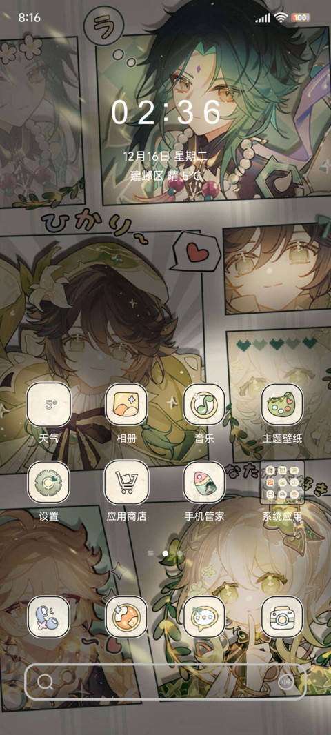限定萌神 昼夜感知 screenshot