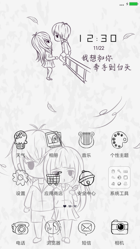 一牵手就是一辈子（个性通知栏） screenshot