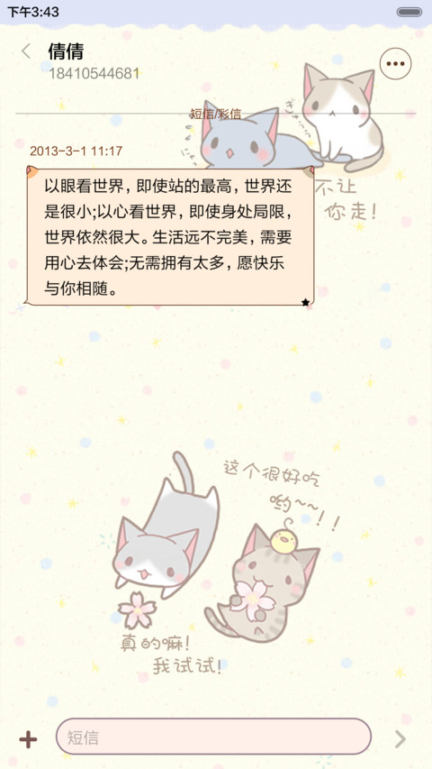 萌喵咪攻占屏幕（抢红包.多锁屏） screenshot