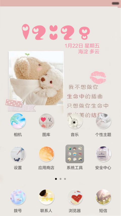 今天你要嫁给我（三锁屏+全图标） screenshot