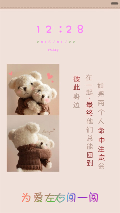 今天你要嫁给我（三锁屏+全图标） screenshot