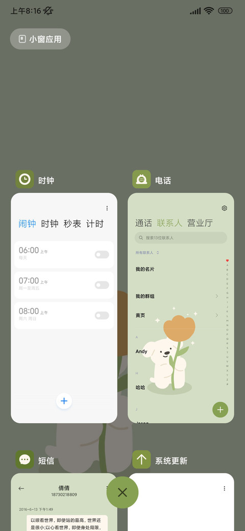 治愈 抱花小狗 screenshot