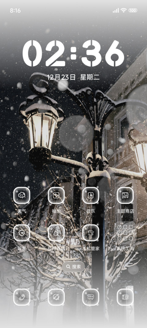冬季液态透明 screenshot