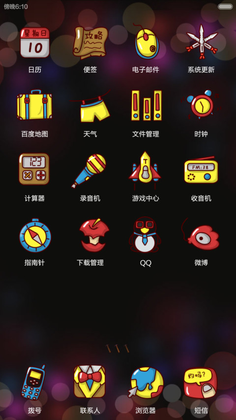 屌丝康碉堡了心花路放(音乐界面+自由桌面) screenshot