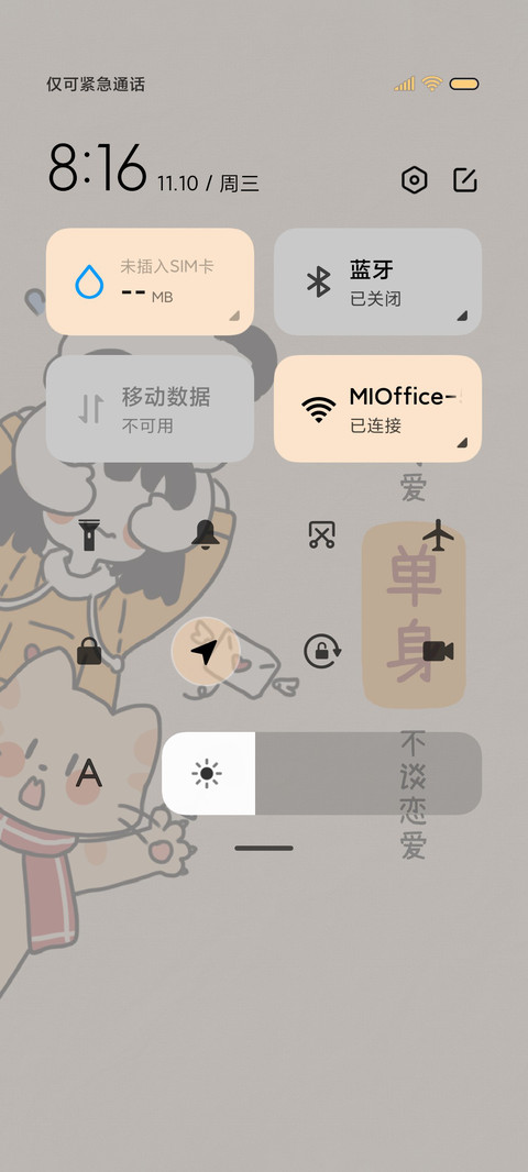单身万岁 screenshot