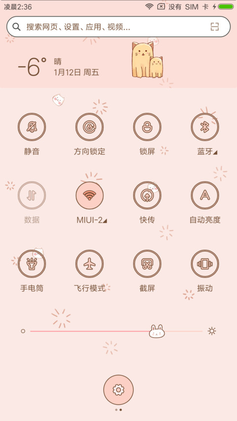 喵大人de小生活 screenshot