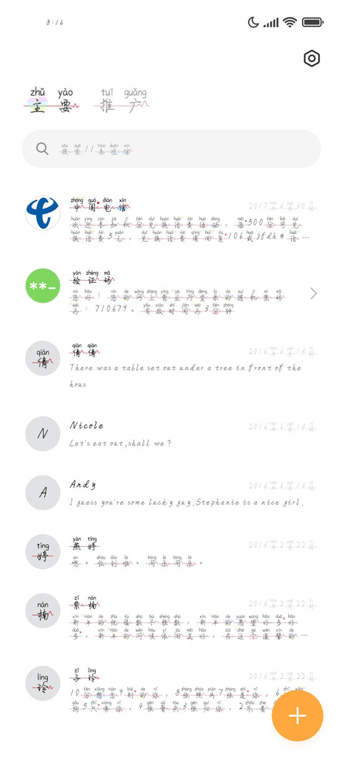 你的告白我的心动 screenshot