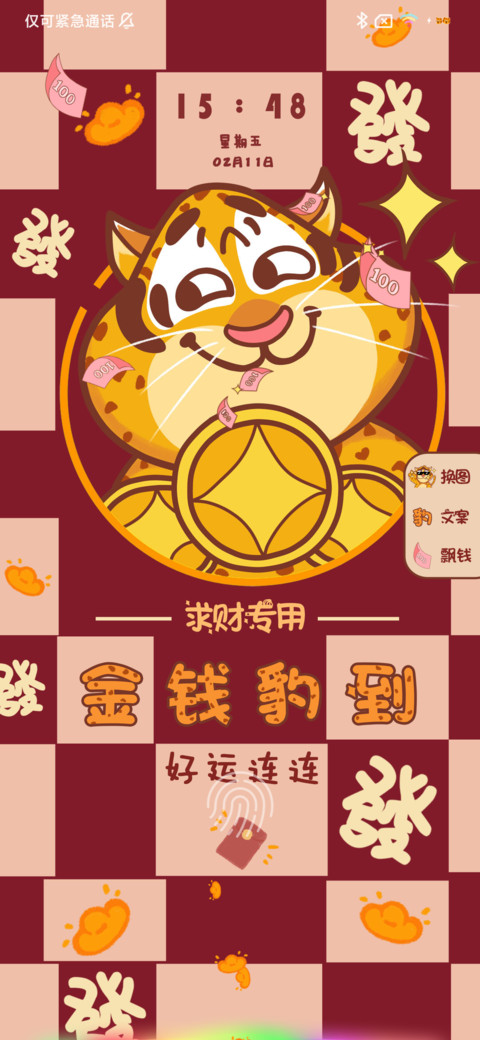 金钱豹到 screenshot