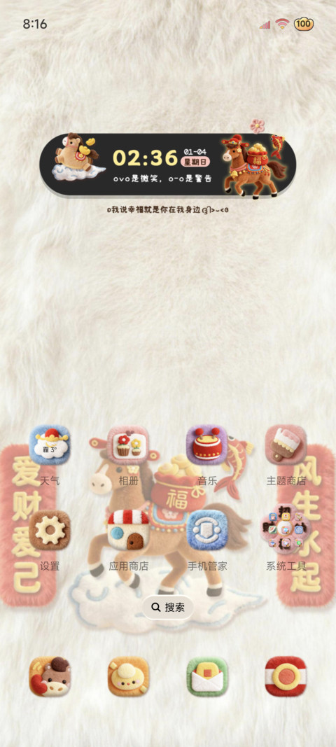 新年幸运签马上暴富 screenshot