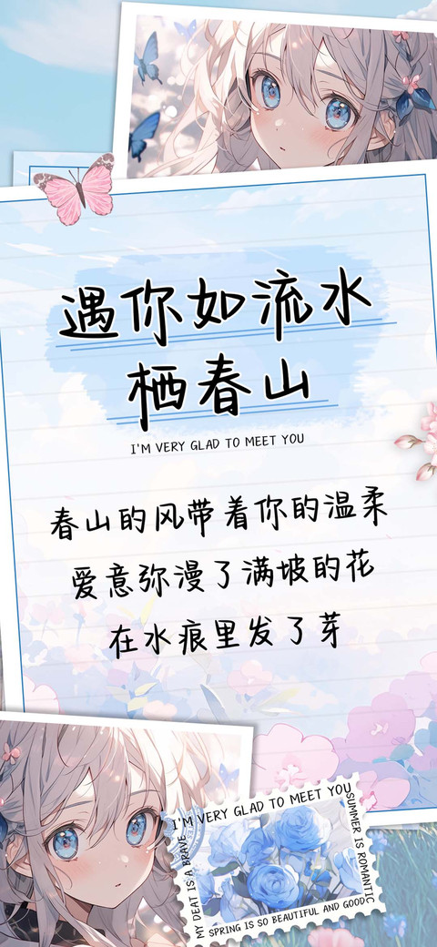 遇你如流水栖春山 screenshot