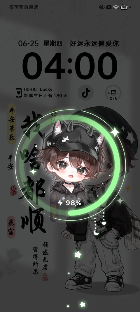 光栅 好运男孩 screenshot