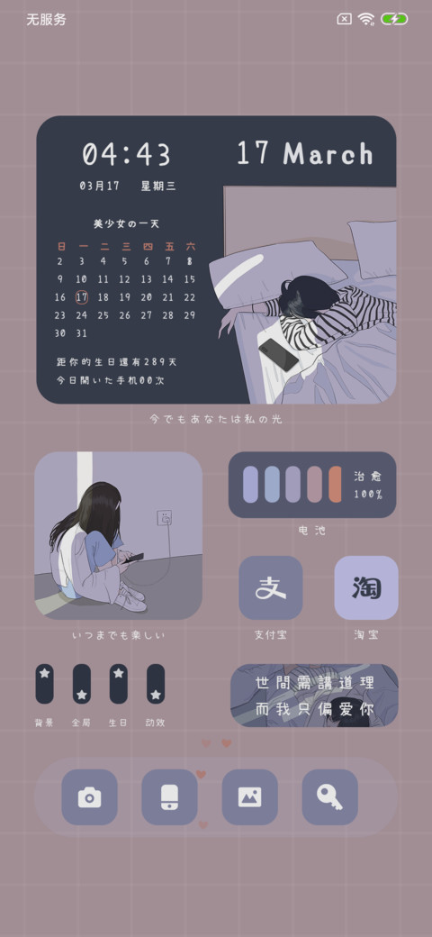 只偏爱你 screenshot