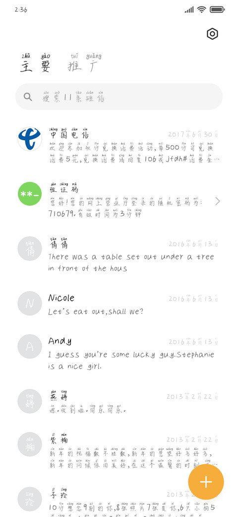 万古人间四月天 screenshot