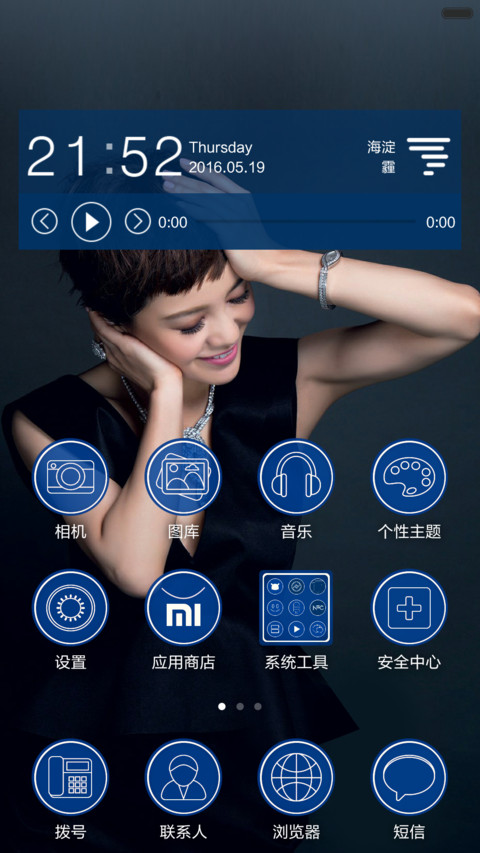 女王郭采洁（ios全面锁屏+全图标+自由桌面） screenshot