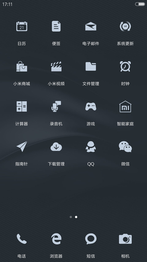 不平凡(自由桌面+谚语自定义) screenshot