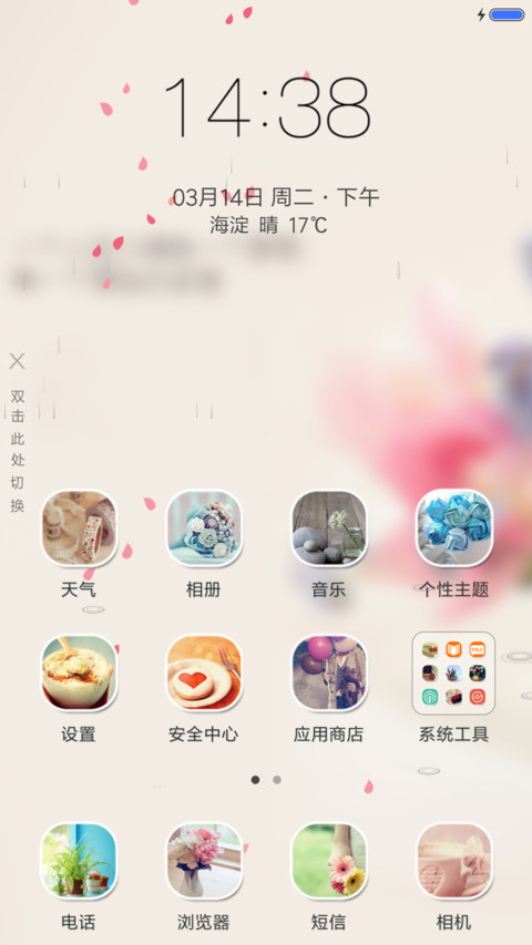 生命如花 screenshot