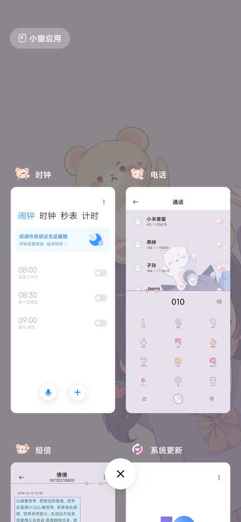 伸懒腰小可爱 screenshot