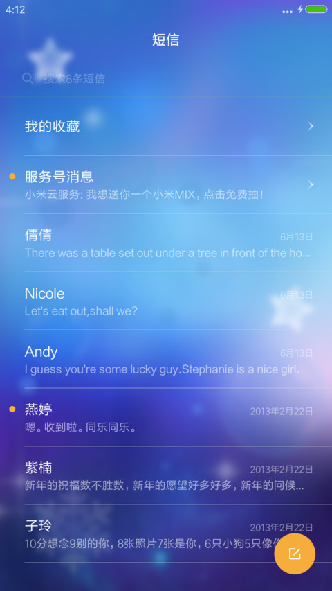 星空密码 screenshot