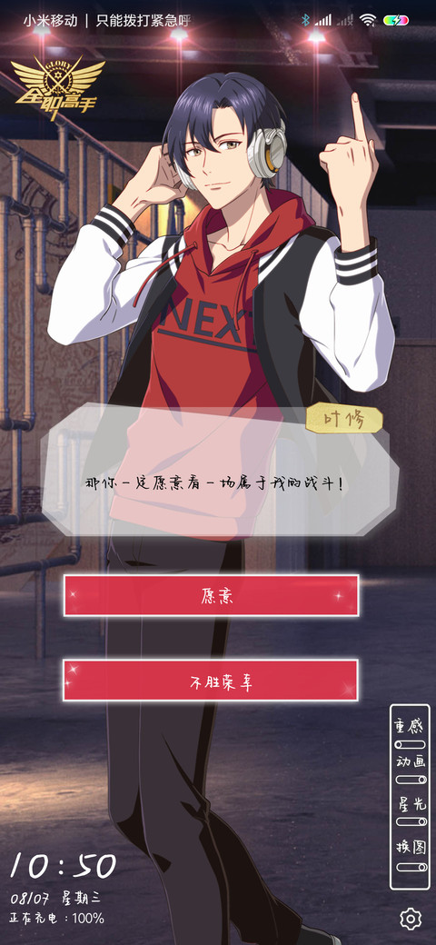 全职高手 趣味解锁 screenshot