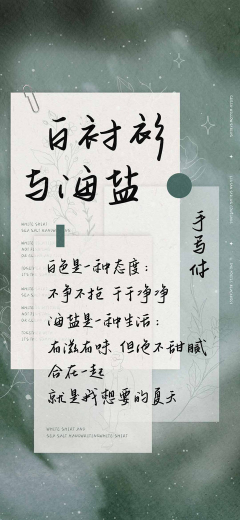 白衬衫与海盐手写体 screenshot