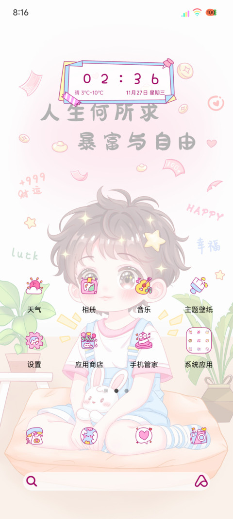 光影财源滚滚来 screenshot