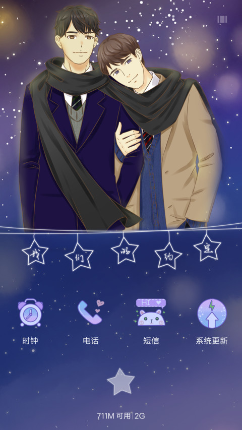 萌星球我们的约定 screenshot