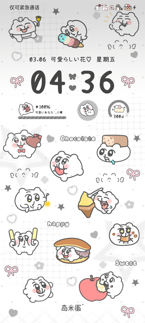 奇米蛋可爱亚系平铺 screenshot