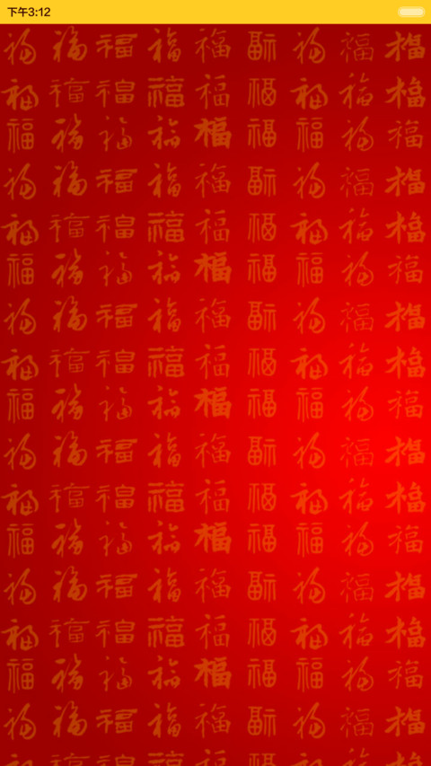 羊羊得意最发财【3锁屏、自由桌面、音乐界面】 screenshot