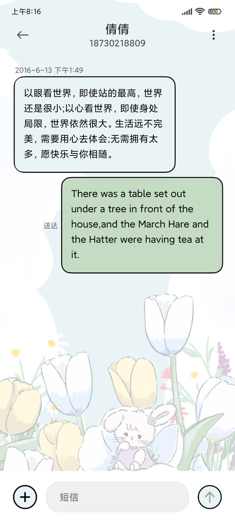 mikko花间茶会 screenshot