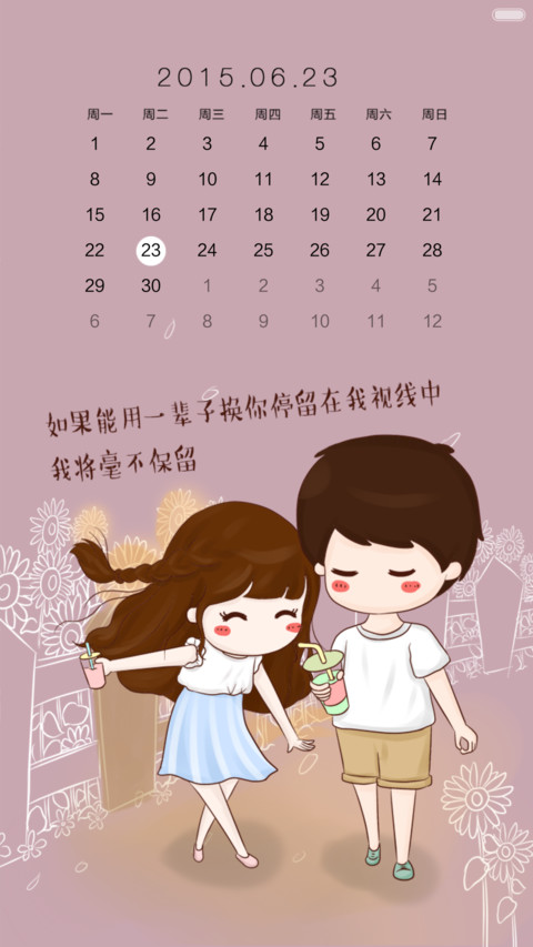  秀恩爱 幸福的瞬间之小薇的世界光(自由桌面) screenshot