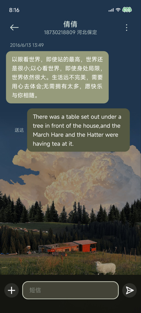 山野闲时 screenshot