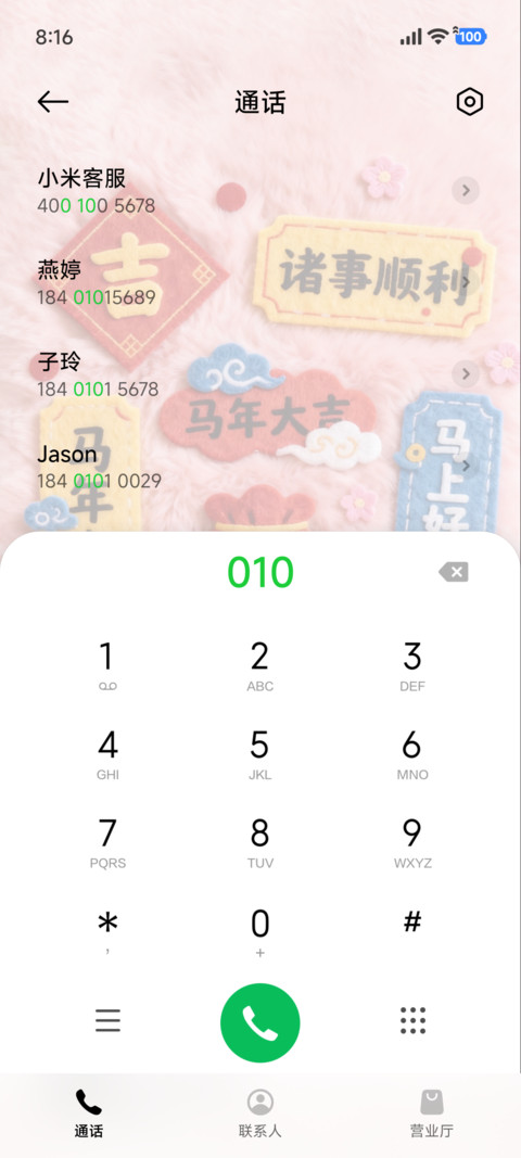立体毛绒马上发财 screenshot