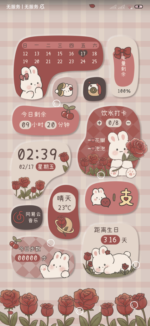兔兔的玫瑰园双模式 screenshot