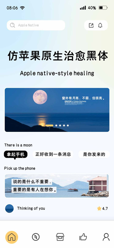 仿苹果原生治愈黑体 screenshot