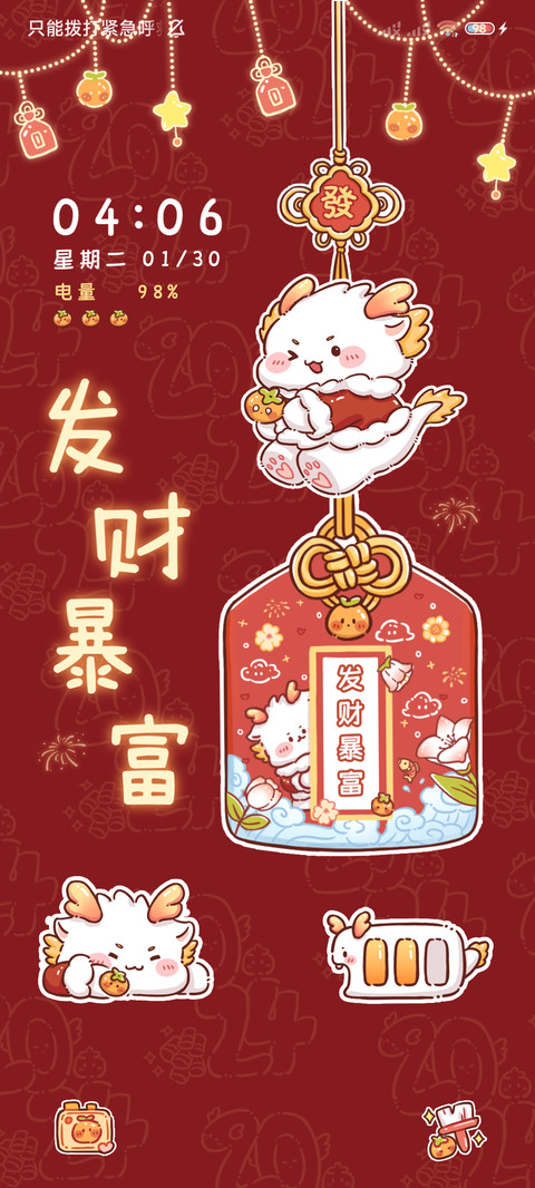 龙龙的新年愿望 screenshot
