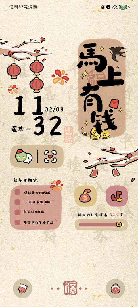 国风马上有钱 screenshot
