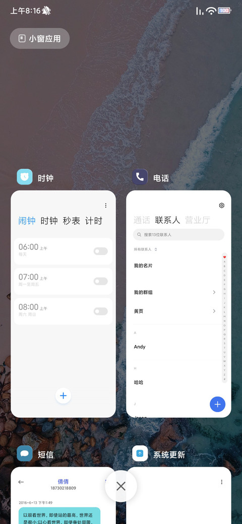 海岸护眼 screenshot