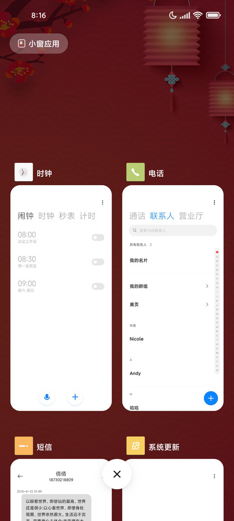 新年愿望（多壁纸） screenshot
