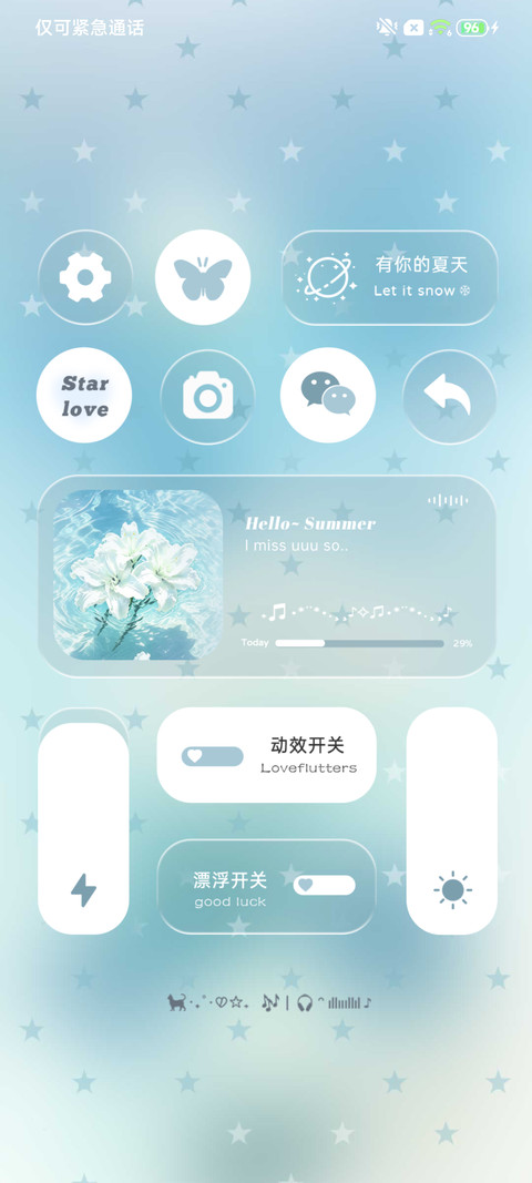 水波纹 夏日浪漫 screenshot