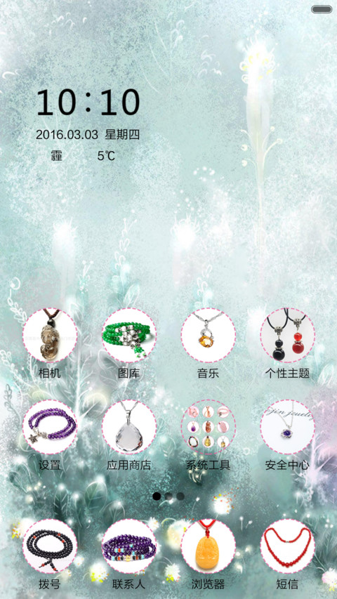 蝶舞青春 screenshot