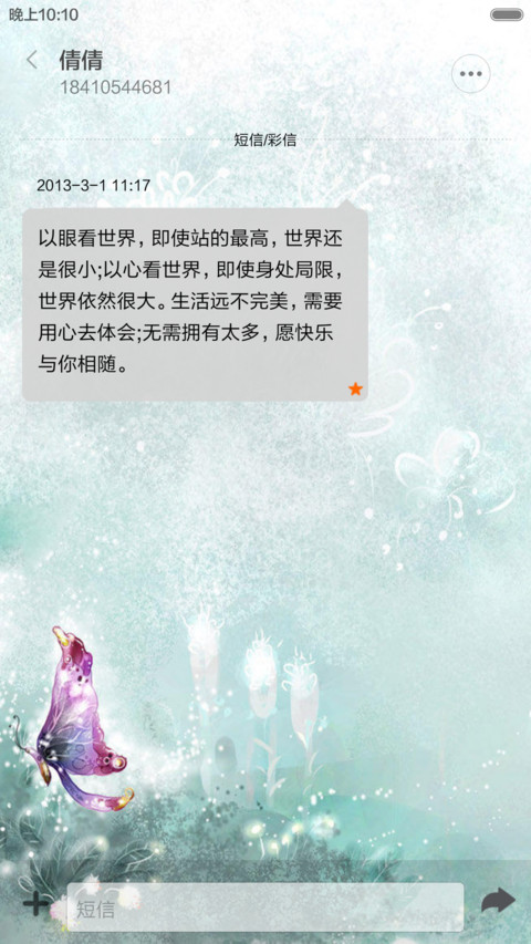 蝶舞青春 screenshot