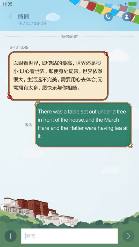 西藏—达娃与益西 screenshot
