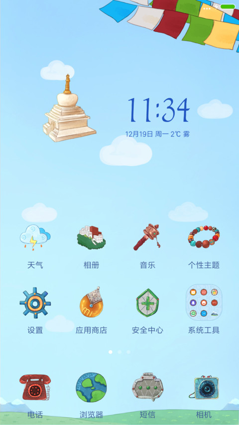 西藏—达娃与益西 screenshot