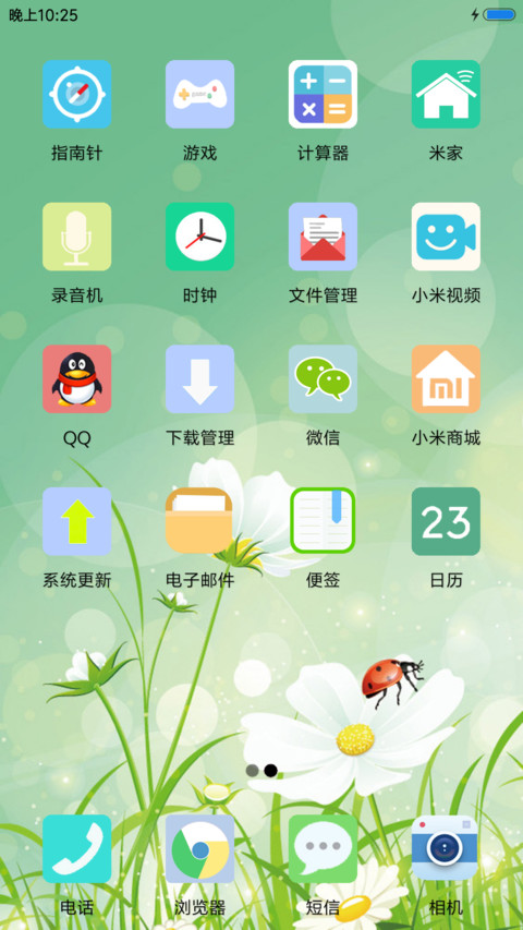 春暖花开 screenshot