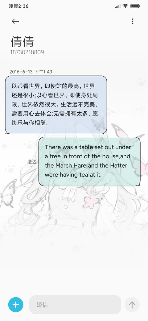 恋爱蝴蝶少女 screenshot