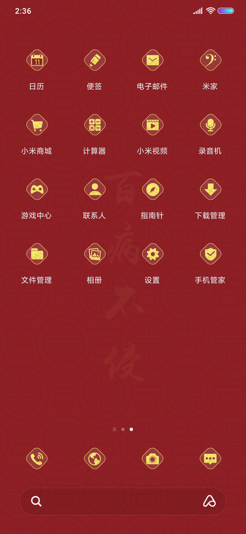 百病不侵 screenshot