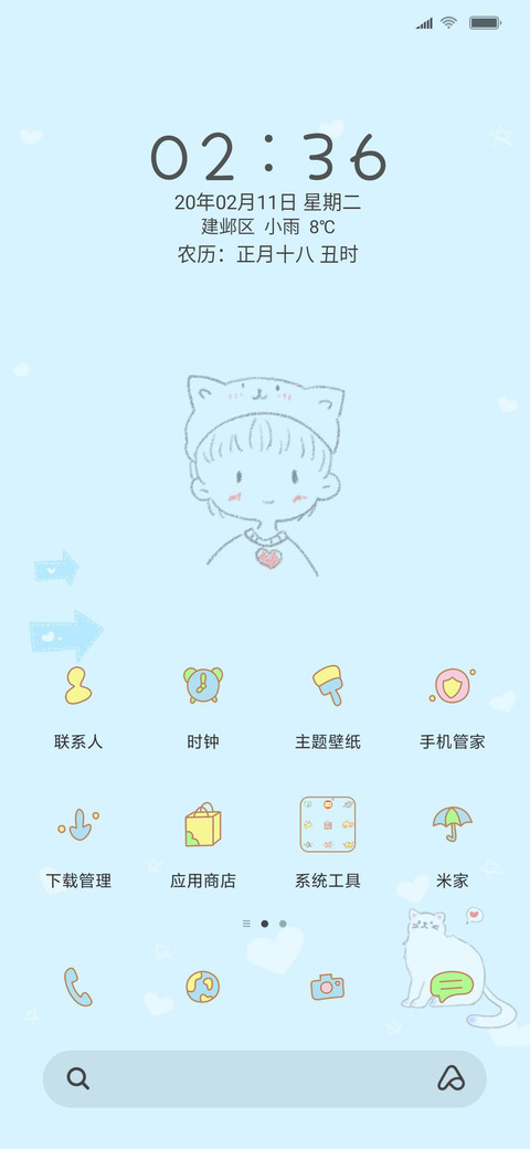 做最好的自己 男版 screenshot